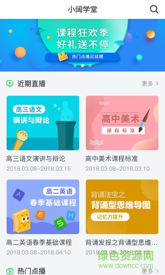 周至名師課堂登錄平臺 v1.7.5.1.20200227 免費安卓版 1
