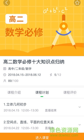 周至名師課堂登錄平臺 v1.7.5.1.20200227 免費安卓版 3