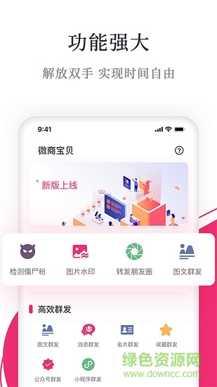 微商寶貝軟件下載