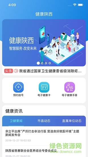 健康陜西公眾服務(wù)app