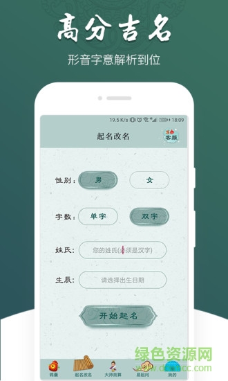 生辰八字算命求簽(生辰取名測(cè)算) v2.0.3 安卓版 1