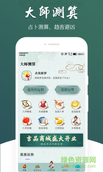 生辰八字算命求簽(生辰取名測(cè)算) v2.0.3 安卓版 0