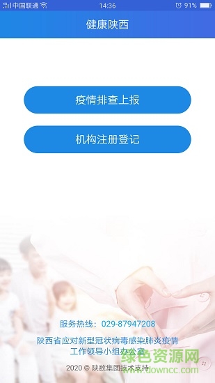 健康陜西管理端app下載安裝