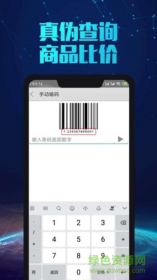 掃一掃比價(jià)格軟件下載