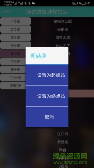 武漢地鐵查詢(xún)路線(xiàn)查詢(xún) v1.6 安卓版 1