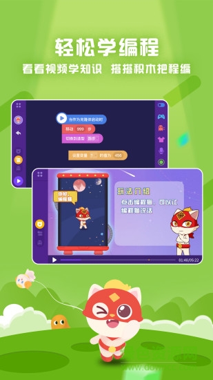 探月少兒編程電腦版