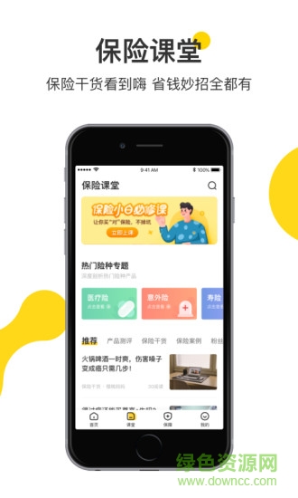 小幫保險(xiǎn)軟件 v1.4.6 安卓版 0