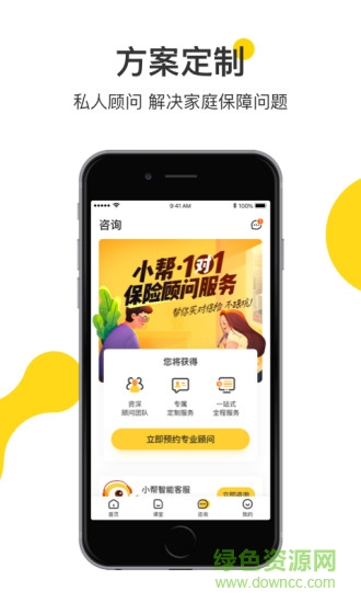 小幫保險(xiǎn)軟件 v1.4.6 安卓版 2