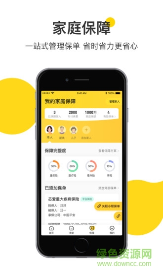 小幫保險(xiǎn)軟件 v1.4.6 安卓版 1
