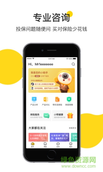 小幫保險(xiǎn)app