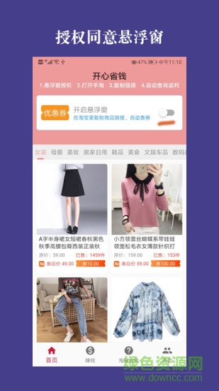 開(kāi)心省錢app