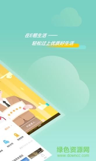 e租生活0