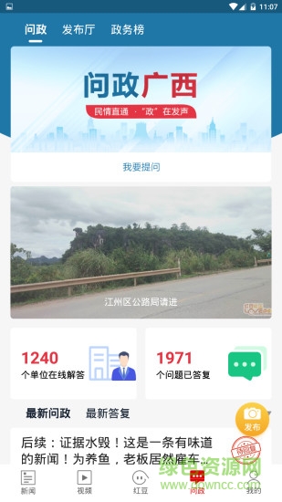 廣西新聞網(wǎng)壯觀客戶端空中課堂 v1.0.39.0 安卓最新版 1