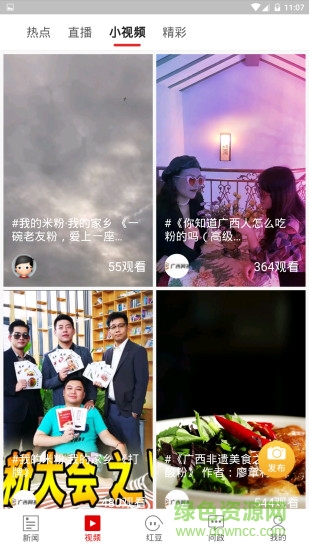 廣西新聞網(wǎng)壯觀客戶端空中課堂 v1.0.39.0 安卓最新版 2