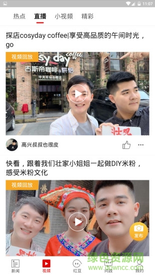 廣西新聞網(wǎng)壯觀客戶端空中課堂 v1.0.39.0 安卓最新版 3