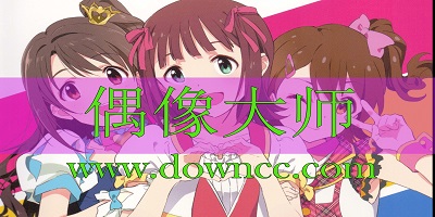 偶像大師灰姑娘女孩-偶像大師游戲官方版-偶像大師百萬(wàn)現(xiàn)場(chǎng)