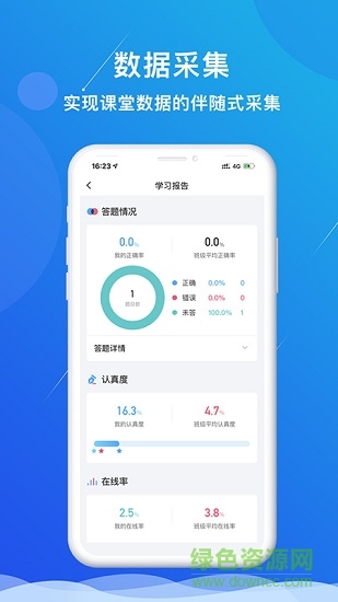 多分課堂學生端 v1.12.1 安卓版 3