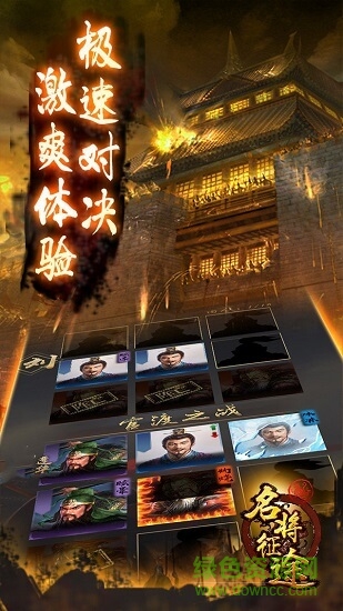 名將征途單機正式版 v1.0 安卓無限金幣版 1