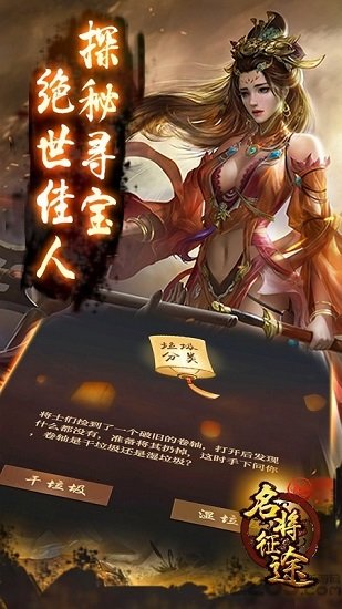 名將征途單機正式版 v1.0 安卓無限金幣版 0
