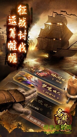名將征途正式版