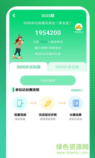 步賺多多 v1.3.5 安卓版 1