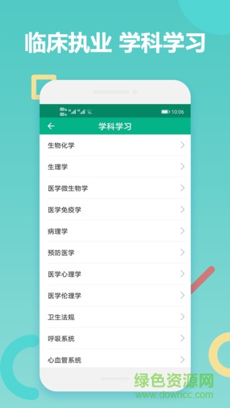 華醫(yī)題庫手機版1