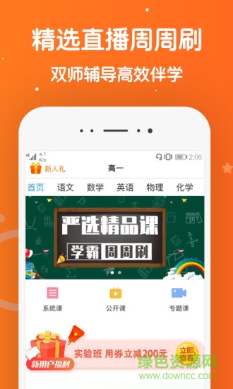 101輔導(dǎo) v2.1.3 官方安卓版 1