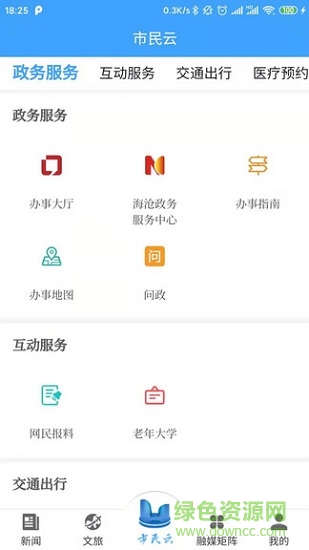 云上海滄客戶端 v1.5.6 安卓版 0