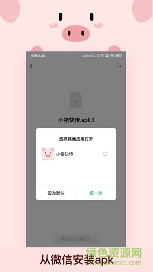 小豬快傳 v1.0.5 安卓版 1