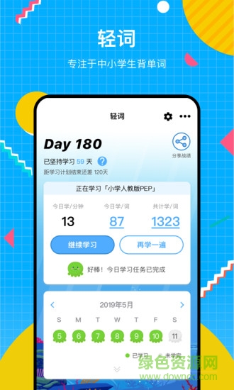 輕詞英語軟件 v1.0.2 安卓版 0