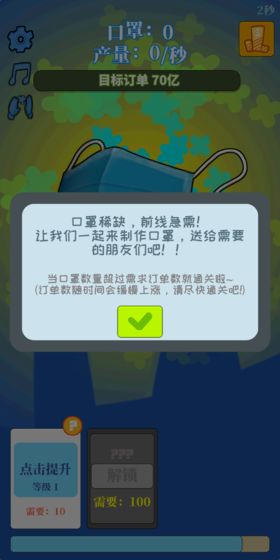 全民造口罩游戲 v1.1 安卓版 0