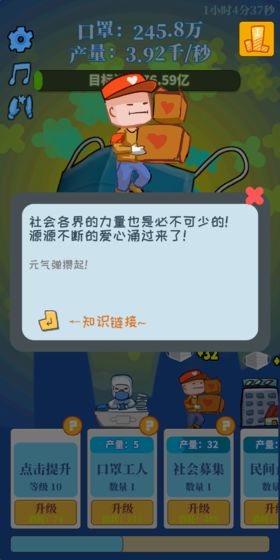 全民造口罩游戲 v1.1 安卓版 1