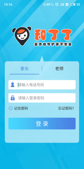 和丁丁教育 v2.1.2 安卓版 3