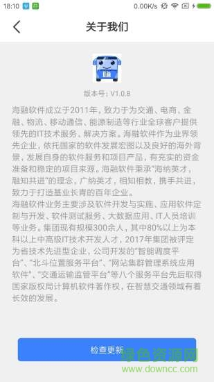 嗨行公交3