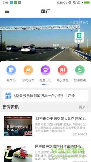 嗨行公交0