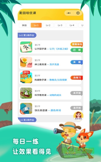 麥田幼兒培優(yōu)課 v1.0.24 安卓版 0