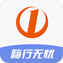 嗨行無憂手機最新版本