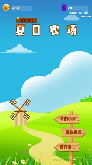夏日農(nóng)場 v1.01 安卓版 0