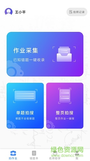 清大知好樂ai智能作業(yè) v1.1.4 官方安卓最新版 0