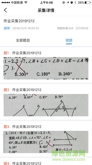 清大知好樂ai智能作業(yè) v1.1.4 官方安卓最新版 1