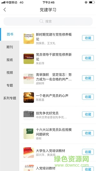 廣西大學(xué)智慧君武 v2.1 安卓版 1