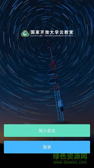 國家開放大學(xué)云教室 v2.25.3 安卓版 0