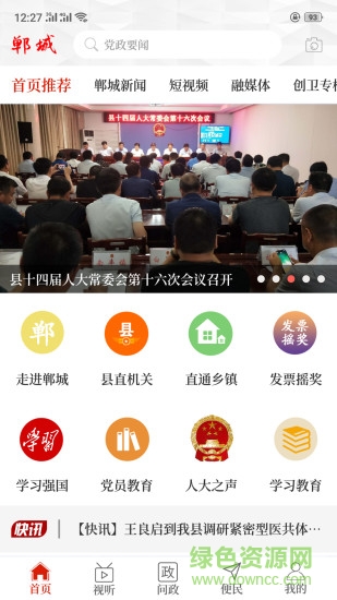 云上鄲城app ios版 v2.4.7 iphone版 3
