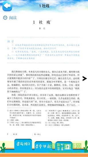 八年級(jí)下冊(cè)語(yǔ)文解讀app