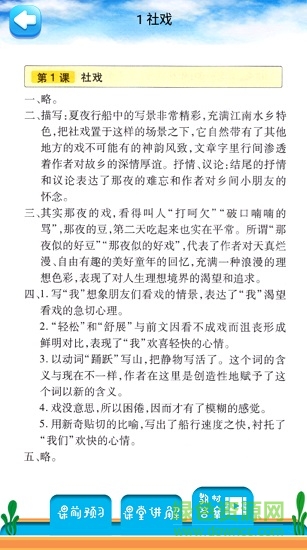 八年級(jí)下冊(cè)語(yǔ)文解讀人教版 v2.10.12 安卓版 2