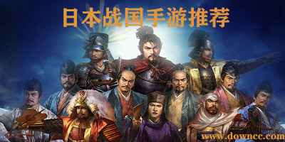 日本戰(zhàn)國手游