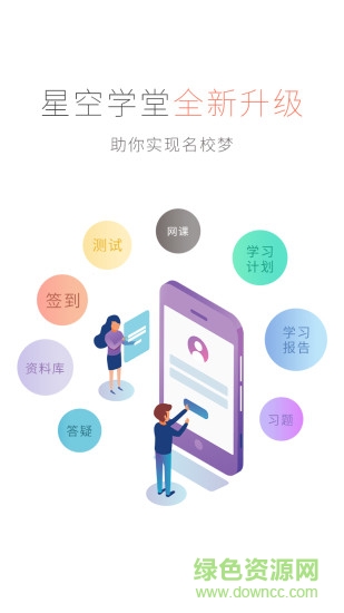 星空考研學堂1