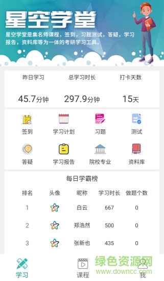 星空考研學堂2