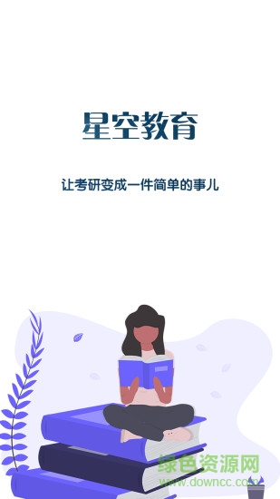 星空考研學堂3