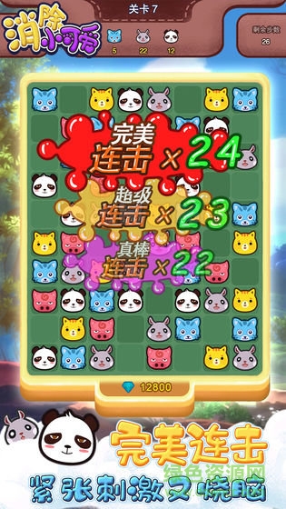 消除小可愛(ài) v1.0.2 安卓版 0